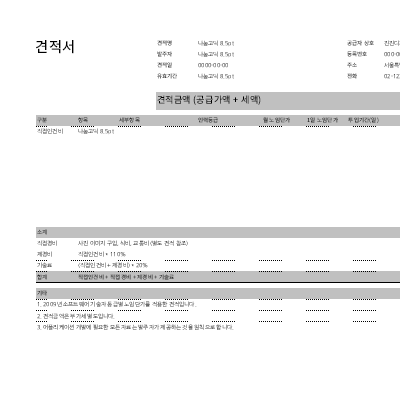 임금 견적서